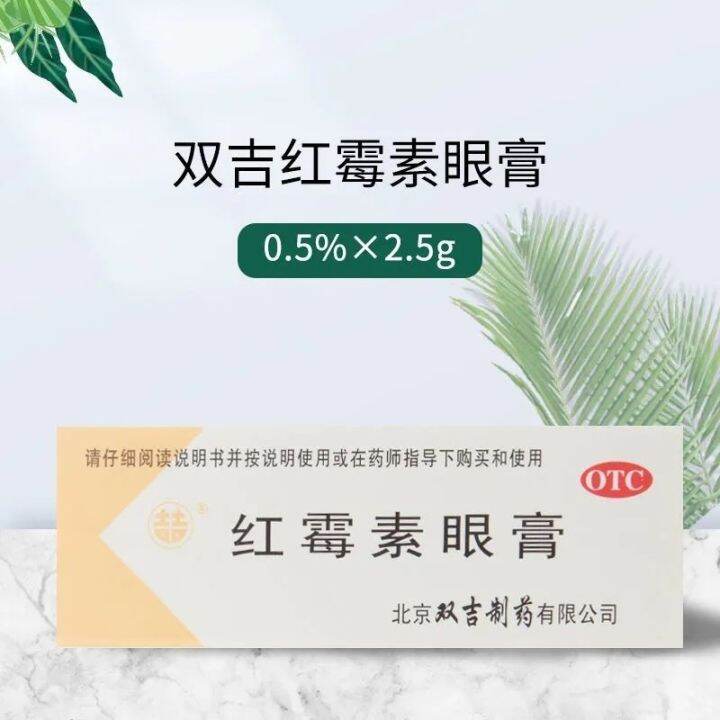 Erythromycin eye ointment 2.5g in the treatment of trachoma