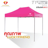 LUCKYFRIEND เต็นท์พับ พับเก็บได้ ขนาด 2x3 เมตร โครงรุ่น T1P (สีเทาอ่อน) ผ้าใบ CD5 ความหนา 800D กันน้ำ กันแดด เต้นขายของ เต้นท์พับ เต็นท์พับได้