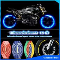 H.S. สติ๊กเกอร์สะท้อนแสง สำหรับติดล้อรถ ขนาด 18 นิ้ว Motorcycle Accessories