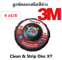 ลูกขัดลอกสนิมสีม่วง 4 x5/8  ใช้กับหินเจียร 3M Clean &amp; Strip Disc XT