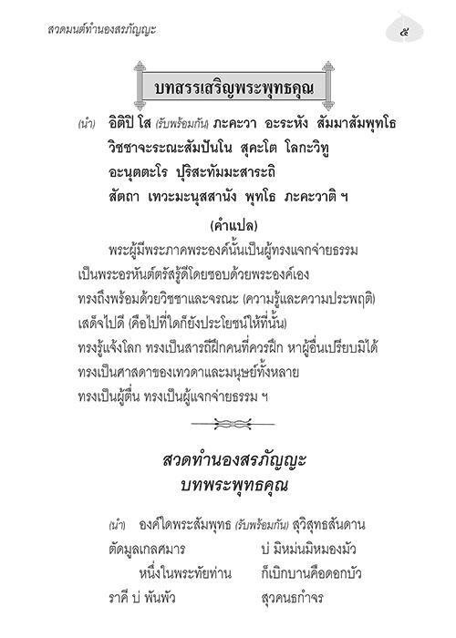 หนังสือ-คู่มือบทสวดมนต์-ฉบับสมบูรณ์-พร้อม-cd-mp3-เสียงสวดมนต์