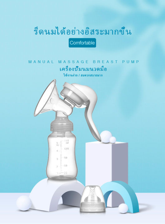 เครื่องปั้มนม-manual-massage-breast-pump-เครื่องปั้มนม-แบบโยก-ชุดปั้มนม-แบบโยก-นวดง่าย-สบายมือ-manual-breast-pump-my10