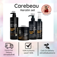 Carebeau Keratin Shampoo400g./Hair Serum280ml./ Treatment500ml./Spray220ml. แคร์บิวผลิตภัณฑ์เคราตินบำรุงผมเคลือบแก้ว แชมพู ทรีทเม้นท์ เซรั่ม สเปรย์