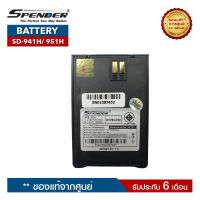 แบตเตอรี่วิทยุสื่อสาร  SPENDER  รุ่น SD-941H  หรือ SD-951H ของแท้ ได้รับมาตรฐาน มอก.