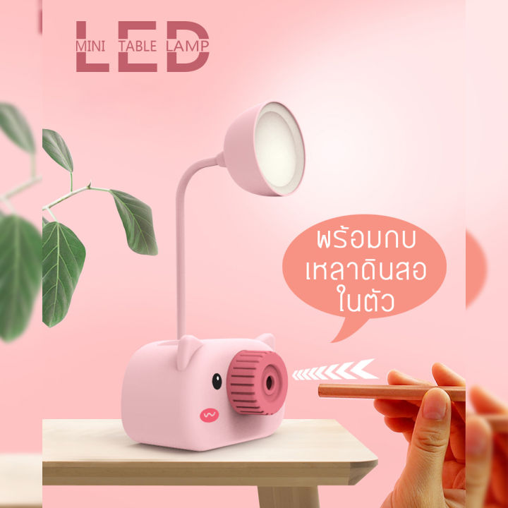 โคมไฟตั้งโต๊ะ-led-พร้อมกบเหลาดินสอในตัวอ่านหนังสือก็มีไฟ-อยากเหลาดินสอก็มีให้มีฟ้า-สีเขียว-สีชมพู-3สีสุดฮิต