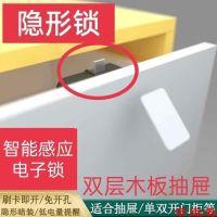 [COD] Wardrobe drawer lock free punching self-installation universal door sensor smart fingerprint double-layer board