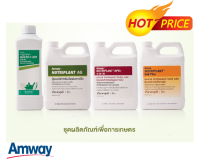 **ลดราคา โปรเดือนนี้** แอ็ปซ่า-80 Amway + นิวทริแพลนท์ เอ็นพีเค พลัส + นิวทริแพลนท์ เอจี เร่งการเจริญเติบโต + ซอยล์ พลัส เพิ่มธาตุอาหารในดิน