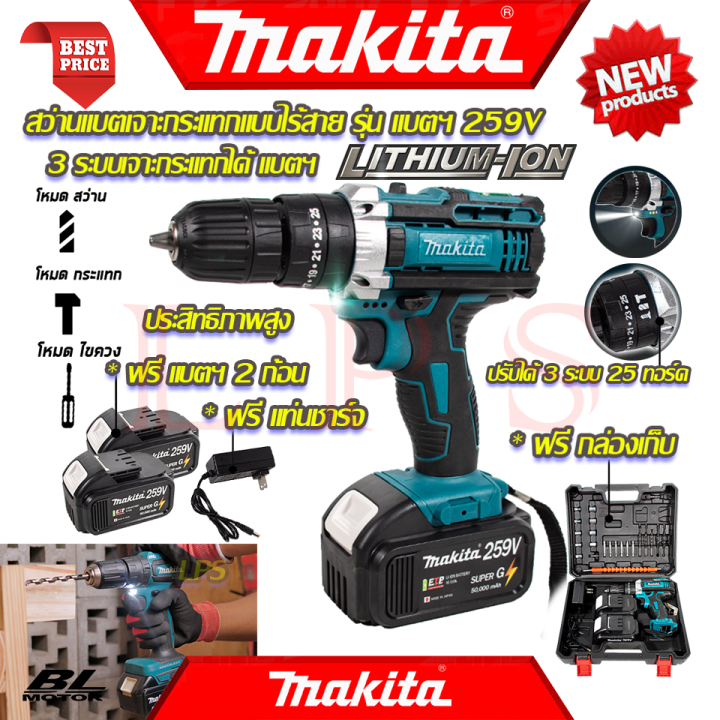 makita-cordless-drill-impact-drill-สว่านไร้สาย-259v-สว่านเจาะกระแทก-3ระบบ-เจาะกระแทก-สว่าน-สว่านเจาะกระแทกไร้สาย-งานไต้หวัน-aaa-การันตี