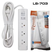 LUMIRA ปลั๊กไฟ LS-703 ขนาด 3 เมตร