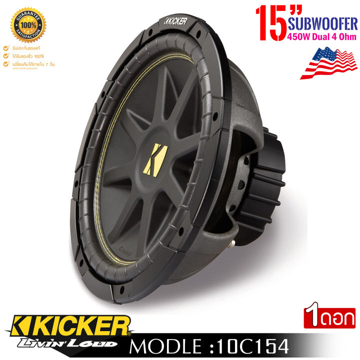 kicker-10c154-เครื่องเสียงรถยต์-ดอกลำโพง15นิ้ว-ซับวูฟเฟอร์-ขนาด-15นิ้ว-เหล็กปั้มว้อยส์เดี่ยว-รับกำลังขับสูงสุด500-วัตต์