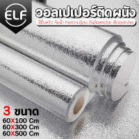 ELF สติกเกอร์ฟอยล์อลูมิเนียม สติ๊กเกอร์ครัว กระดาษติดผนังห้องครัว วอลเปเปอร์กันน้ำ กันน้ำมันกระเด็น ใช้สำหรับติดผนังห้องครัว 60x100/300ซม..