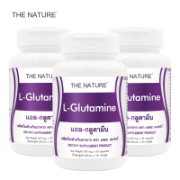 [แพ็ค 3 ขวด สุดคุ้ม] แอลกลูตามีน เดอะเนเจอร์ L–Glutamine THE NATURE L Glutamine LGlutamine หลับลึก หลับสบาย แอล-กลูตามีน เดอะ เนเจอร์ นอนหลับ