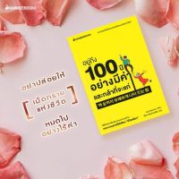 หนังสือ อยู่ถึง 100 ปีอย่างมีค่าและกล้าที่จะแก่ / Lee Geunhu / นานมีบุ๊คส์ /ราคาปก 195 บาท