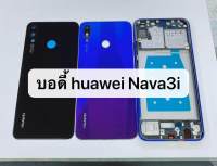 บอดี้ Huawei nava 3i