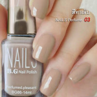 สีทาเล็บ Nails Perfumed.pleasant No 03(นํ้าตาลอ่อนนู๊ด)ยาทาเล็บ