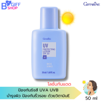 โลชั่นกันแดด โลชั่นกันแดดหน้า โลชั่่นกันแดด SPF 30 โลชั่นกันแดดกันยูวี โลชันกันแดดเข้มข้น โลชันกันแดดเนื้อบางเบา UV PROTECTING LOTION GIFFARINE.