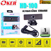 กล้อง WEBCAM OKER HD100 ความละเอียด 1280x960