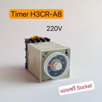 Timer H3CR-A8 220V เเถมฟรี Socket สินค้าพร้อมส่งในไทย