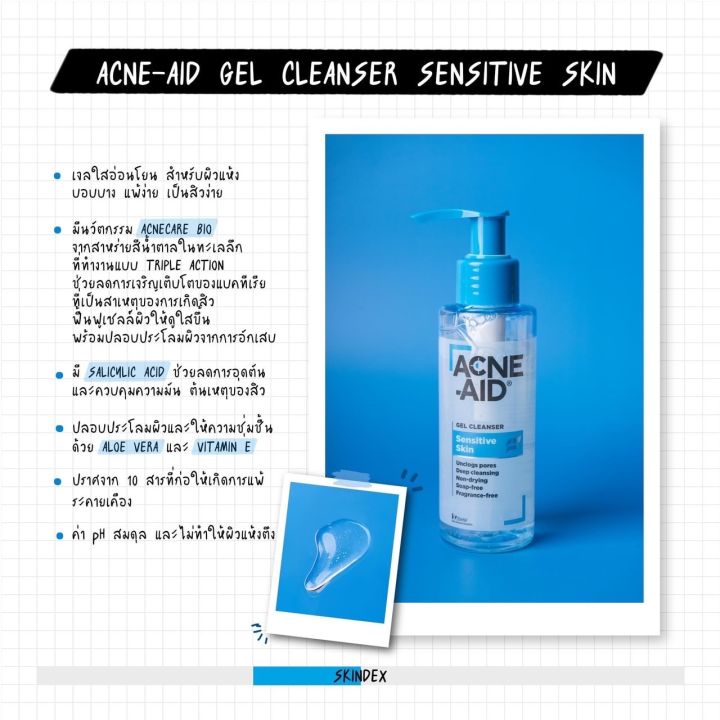 acne-aid-gel-cleanser-100ml-เจลล้างหน้าสำหรับผิวแพ้ง่าย-ลดการเกิดสิว-ลดผิวมัน-ใช้ความชุ่มชื้นกับผิว