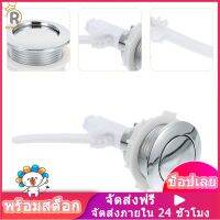 ROSENICE【Hot Sale】 1 PC Nearsool ถังปุ่มปฏิบัติห้องน้ำ PUSH ปุ่มตุ๊กตาเดี่ยวถังปุ่ม