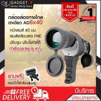 กล้องส่องทางไกล ตาเดียว AD 8x40 กล้องส่องนก เดินป่า ระยะไกล Binoculars【Premium】