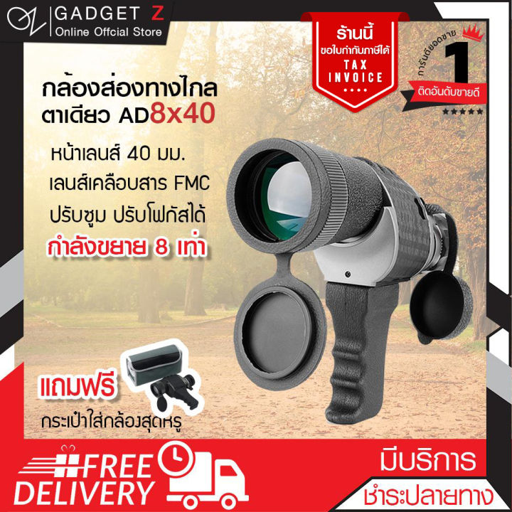 กล้องส่องทางไกล-ตาเดียว-ad-8x40-กล้องส่องนก-เดินป่า-ระยะไกล-binoculars-premium
