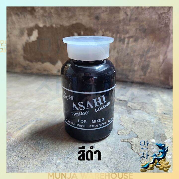 asahi-แม่สีน้ำพลาสติก-แม่สีน้ำอะครีลิค-อาซาฮี-ขนาด-100-กรัม-แม่สีน้ำ-มีครบทุกสี