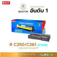 Compute ตลับหมึก หมึกปริ้น เกรดพรีเมี่ยม ใช้สำหรับรุ่น Ricoh SP250/ SP261 สีน้ำเงิน ( C ) สำหรับเครื่องพิมพ์ Ricoh SP C250DN C250SF C260DNw C261DNw C261SFnw มีใบกำกับภาษี