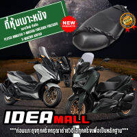 IDEAMALL หนังหุ้มเบาะ ผ้าคลุมเบาะมอไซด์ หนัง pu คลุมเบาะรถมอไซด์ สำหรับ PCX150-160 NMAX TMAX XMAX ADV FORZA350 SCOOPY