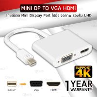 PRO+++ โปรโมชั่น 2 in 1 อะแดปเตอร์ สายต่อจอ Mini Display Port to HDMI VGA ฉาย จอภาพ สำหรับ Mini DP to VGA 1080P HDMI 4K Adapter มีบริการจัดส่ง อะ แด ป เตอร์ อะแดปเตอร์ รถยนต์