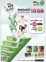 THE ONE SIM ซิมเดอะวันซิม