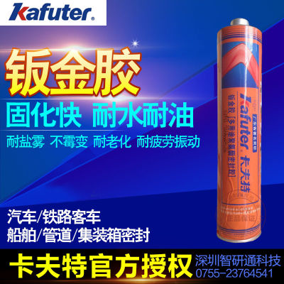 👉HOT ITEM 👈 Kafuter Multi-Purpose Polyurethane Adhesive Automobile Sheet Metal Adhesive Ship Metal Weld Bonding Seal Salt Spray Resistance XY