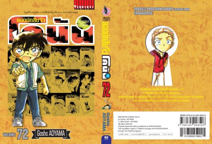 ยอดนักสืบจิ๋วโคนัน-เล่ม-72-เปิดแบบญี่ปุ่น