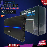 [ลดพิเศษของแท้100%]พาวเวอร์แอมป์รถยนต์ Orion รุ่น Cobalt CO600.2 แอมป์Class AB 2 CH. ขับซับตู้กำลังขับสูงสุด 600วัตต์