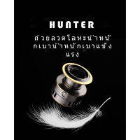 จัดส่งฟรี HUNTER รอกตกปลา แบบหมุน อัตราทดเกียร์ 5.2: 1 ความเร็วสูง ลูกปืน 12BB สำหรับเบ็ดตกปลารอกสปินนิ่ง อุปกรณ์ตกปลา