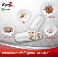 Rookz รุกซ์ อาหารเสริมชาย