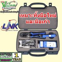 LINK กล่องเครื่องมือครบชุด (US-8030) SET OF TOOL &amp; TESTER