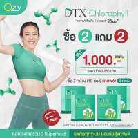 ซื้อ2แถม2ฟรี Oxy DTX chlorophyll plus โอซี ดีทีเอกซ์ คลอโรฟิลล์ขับล้างสารพิษ พี่หนิงปณิตา ช่วยการขับถ่าย ขับล้างของเสีย ผงผัก บำรุงสุขภาพ บำรุงผิ