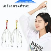 นวดหัว เพื่อความผ่อนคลาย ลวดนวดศรีษะ Head massager