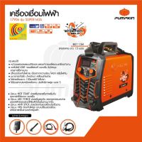 เครื่องเชื่อมไฟฟ้า พัมคิน Pumpkin รุ่น Super160A