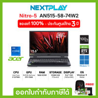 Gaming Notebook (โน๊ตบุ๊คเกมมิ่ง) Acer Nitro5 (AN515-58-74W2), 15.6"FHD, i7-12500H, RTX 3060, Ram 16GB, SSD 512GB, Windows11, ประกัน 3 ปี