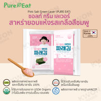 สาหร่ายอบแห้งสำหรับเด็ก (รสเกลือชมพู) (ตรา เพียวอีท) (ตรา เพียวอีท) (2g x 10 ซอง)