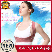 เสื้อพยุงหลังตรง หลังตรงอกกระชับ เสื้อหลังตรง สายดัดหลังตรง เสื้อปรับสรีระ Women Chest Brace Support Belt Bra thams