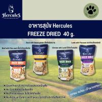 Hercules อาหารสุนัขอบแห้ง 40 g.