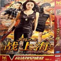 Genuine Anti Japanese spy war TV series heroes and heroines vs. Shanghai DVD single disc Dong Xuan and Zhu Yongteng