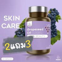 [2แถม3]  สารสกัดจากเมล็ดองุ่น Grape Seed  เพิ่มความแข็งแรงของหลอดเลือด บำรุงผิว ผิวใส ผิวเนียนใส บำรุงผิวกระจ่างใส NEW INZENT ผิวดี Skin beauty ผิวเนียน