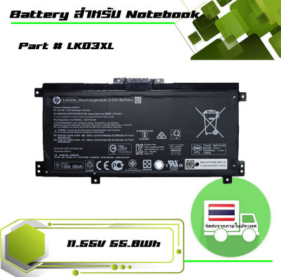 แบตเตอรี่ เอชพี - HP battery เกรด Original สำหรับรุ่น Envy 17-AE , 17-BW , Envy X360 15-BP , 15-CN , Pavilion X360 15-CR , Part # LK03XL