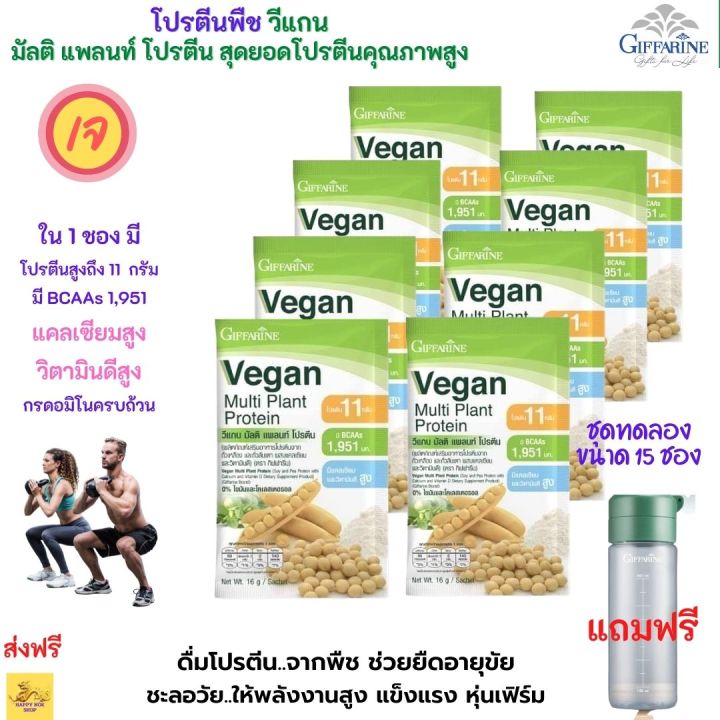 ส่งฟรี-ชุดทดลอง-15-ชอง-แถมฟรีขวดชง-โปรตีน-เวย์โปรตีน-กิฟฟารีน-อาหารเสริม-โปรตีนเสริม-โปรตีน-วิตามิน-ดีสูง-แคลเซียมสูง-กิฟฟารีน-ของแท้