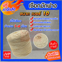 มีให้เลือกแพ็ค 1-6 ม้วน เชือกมัดฟาง ขนาด 10 มิล (Straw bundle rope) เชือกเหนียว แข็งแรง ไม่ขาดง่าย **ส่งฟรี**