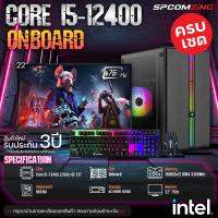 [COMZING] ใหม่ยกเซต คอมประกอบ CORE i5-12400 6C/12T | H610M | 16GB 3200Mhz | M.2 NVME 500GB | 600W พร้อมจอ 22 นิ้ว คอมเล่นเกม คอมพิวเตอร์ ของใหม่ ครบชุด พร้อมใช้งาน